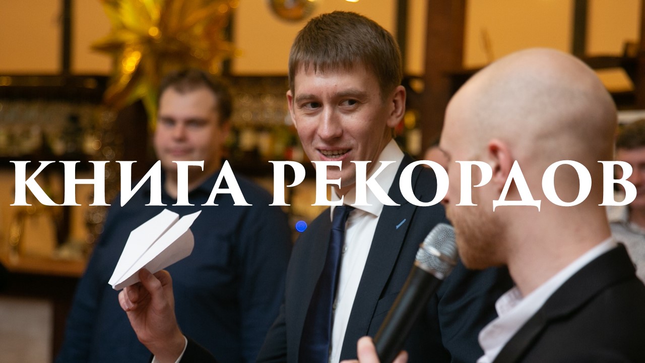 Идеи корпоратив на 100 человек